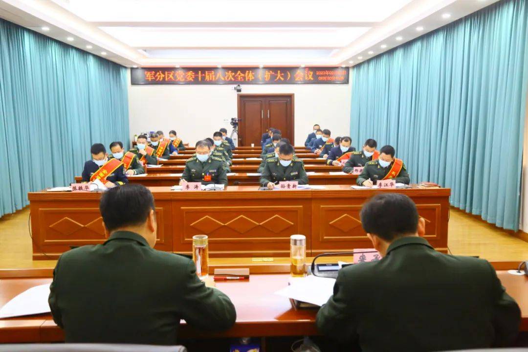 孝感军分区党委召开十届八次全体(扩大)会议