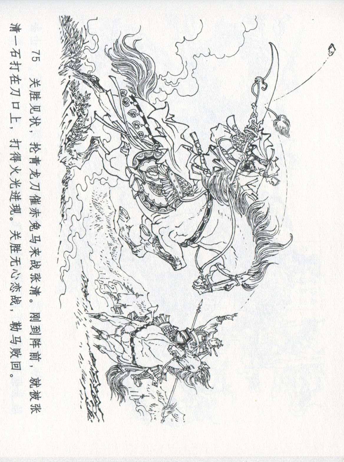 九轩连环画系列丨水浒全传:《英雄排座次》