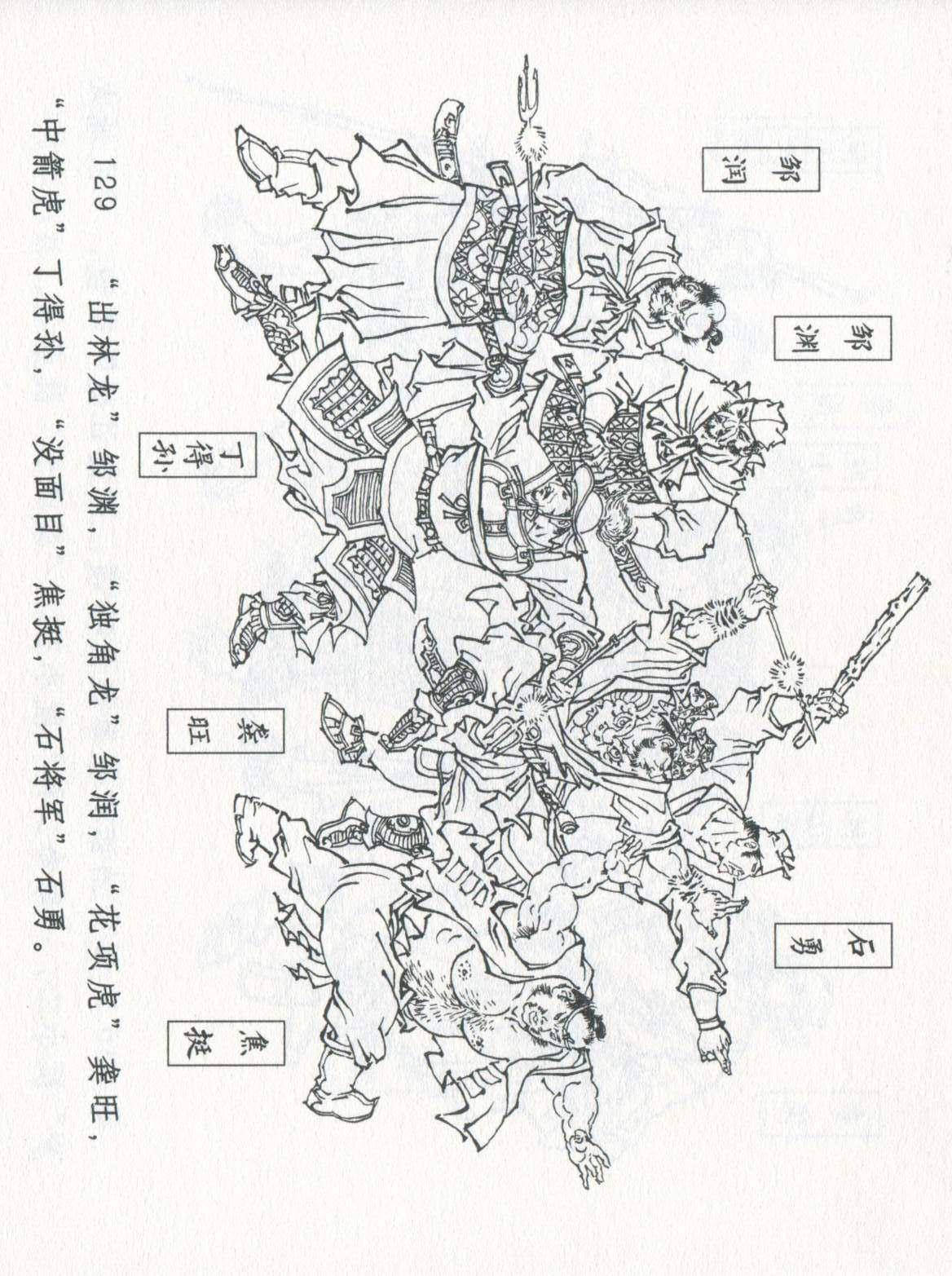 九轩连环画系列丨水浒全传:《英雄排座次》