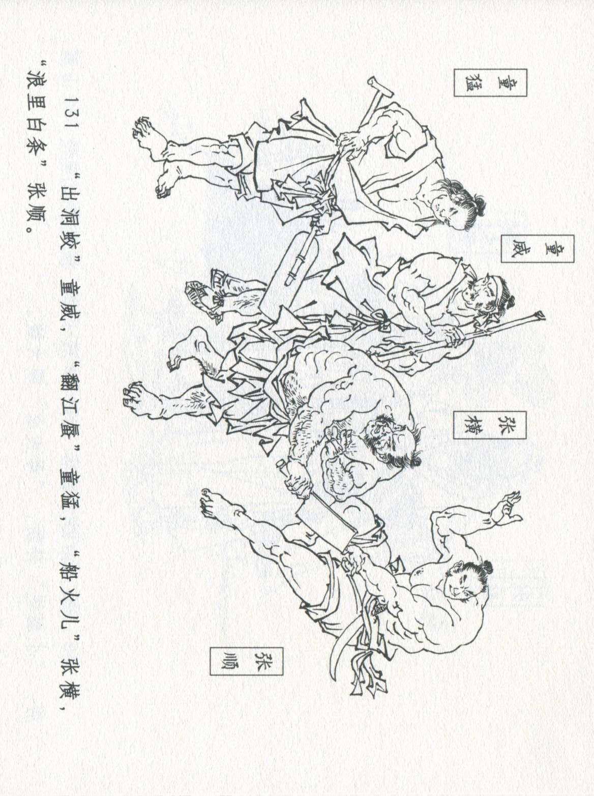 九轩连环画系列丨水浒全传:《英雄排座次》