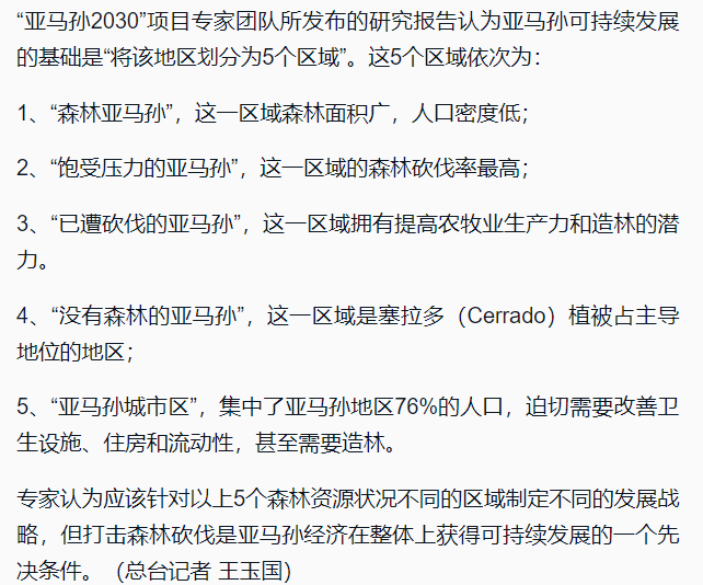 巴西专家根据森林覆盖率差异 建议将亚马孙地区划分为5个发展区_区域