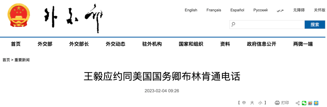 布林肯决定推延访华？外交部回应