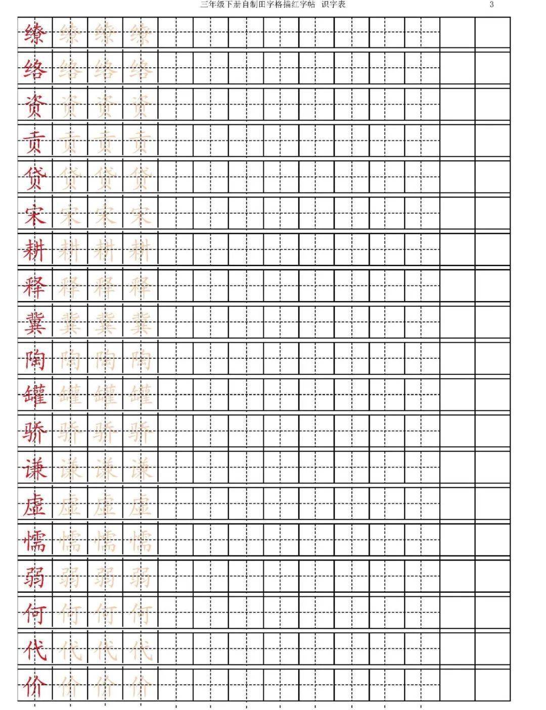 部编版语文三年级下册生字字帖 组词汇总,给孩子开学预习!_ng_zhu_ch