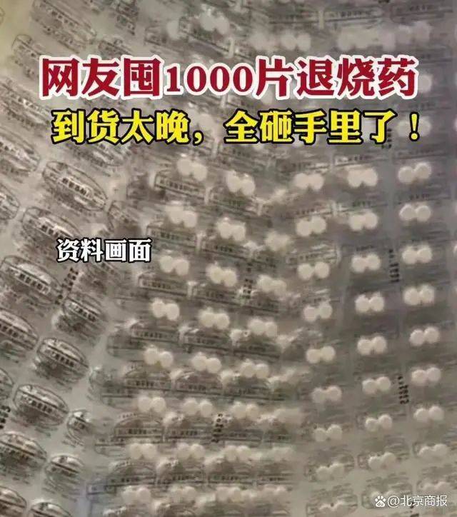 囤1000片全砸手里，上百盒布洛芬扔垃圾堆…这么做有危险！