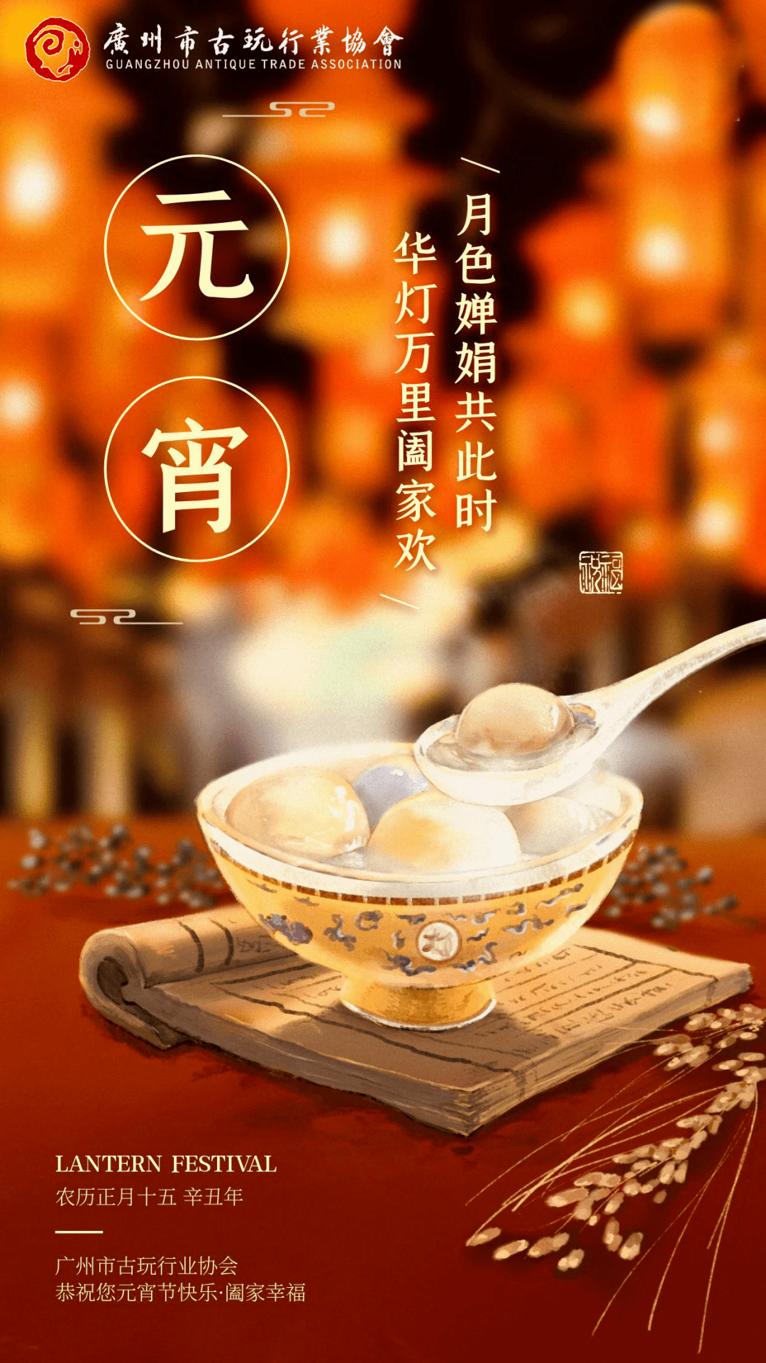 庆元宵|共团圆