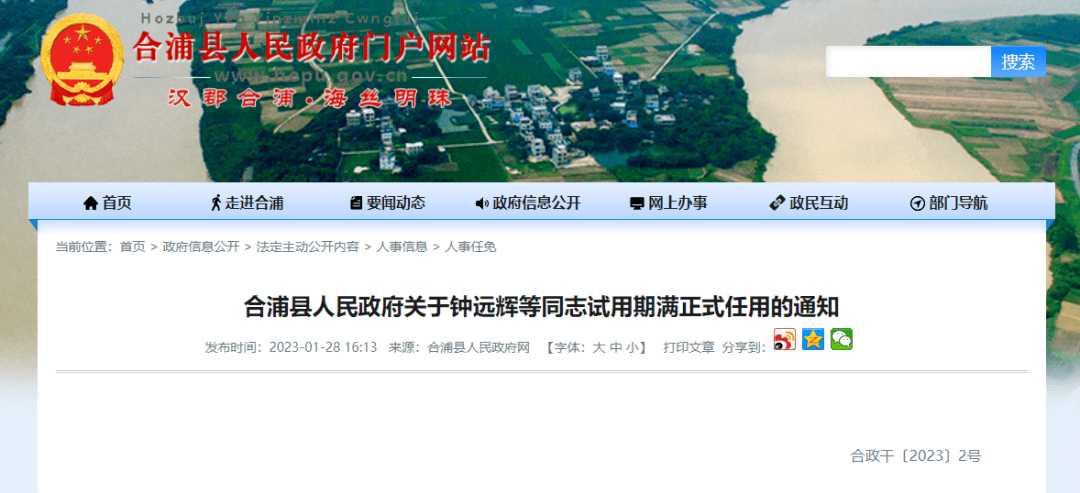 合浦发布最新人事任命！涉及多个岗位！_任用_同志_公安局