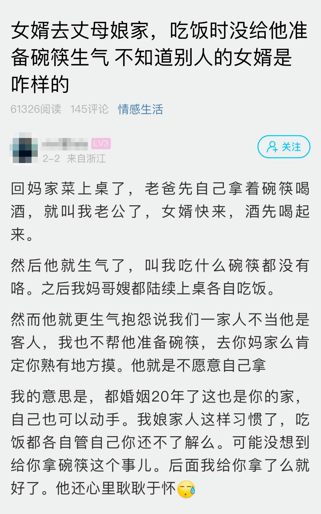 萧山网友：女婿去丈母娘家，吃饭时没给他准备碗筷，心里耿耿于怀 萧内 内网 评论