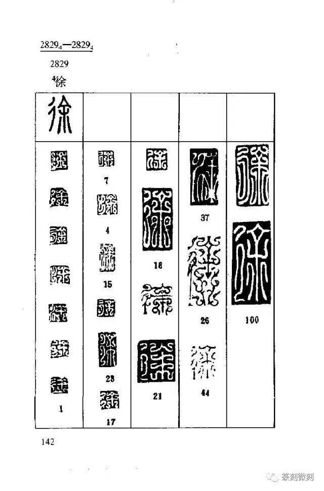 鸟虫篆在线字典 生成图片