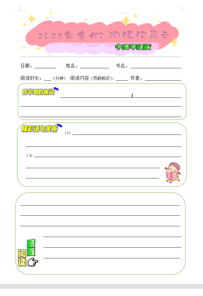 更多阅读记录卡模板竖版横版10部春节经典电影(附观看地址) 2023-01