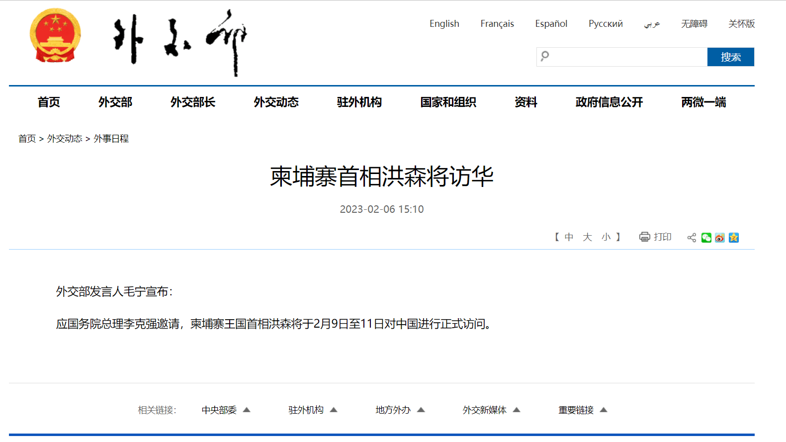 柬埔寨王国首相洪森将于2月9日至11日对我国进行正式访问 毛宁 国务院 李克强