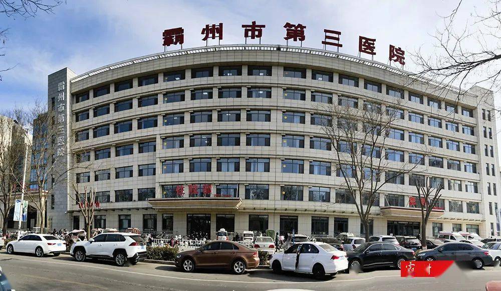 据网友王先生说,前几天有家人在霸州三院住病,这是我第一次到新院区