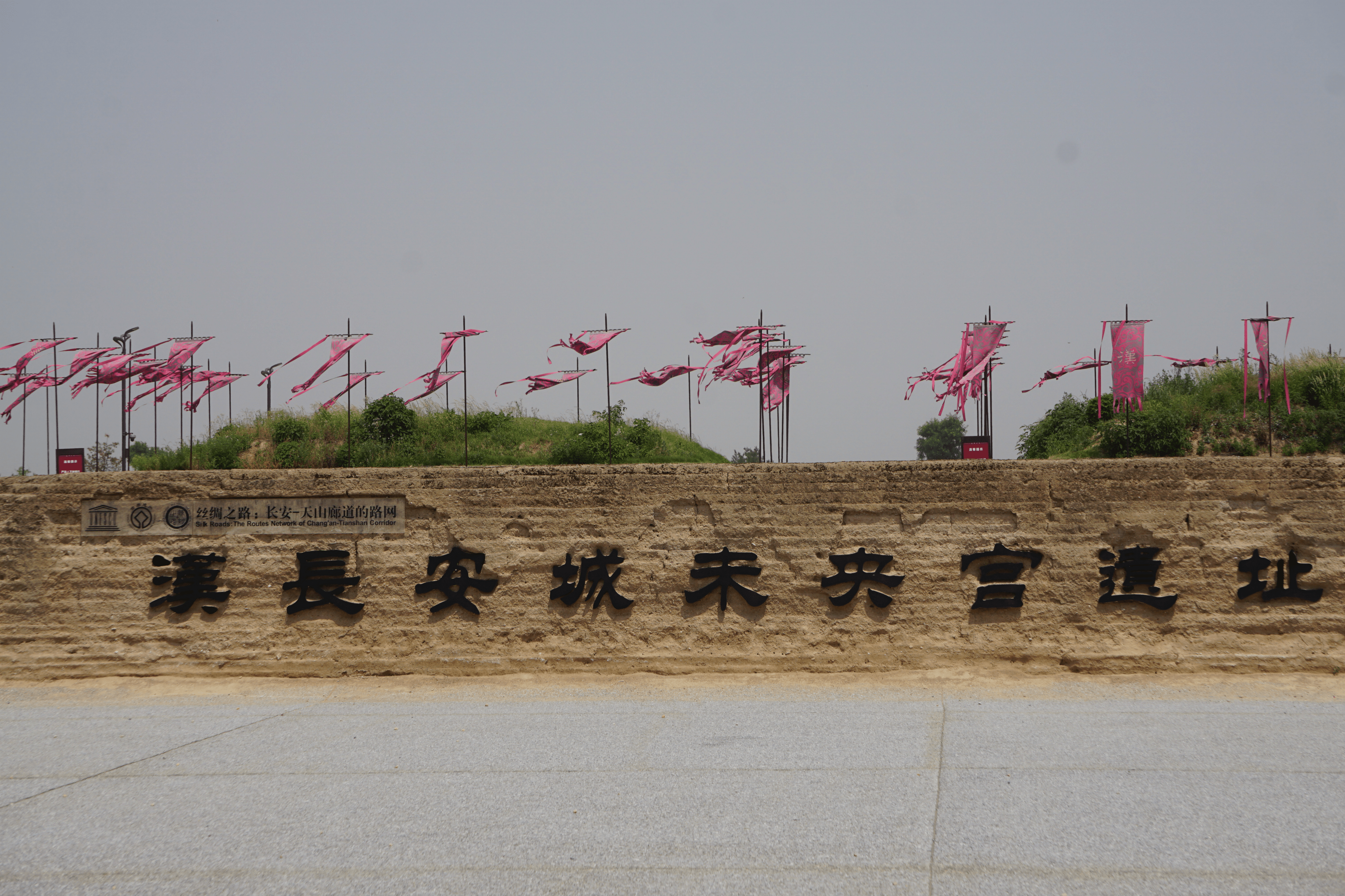 未央宫遗址公园地址图片