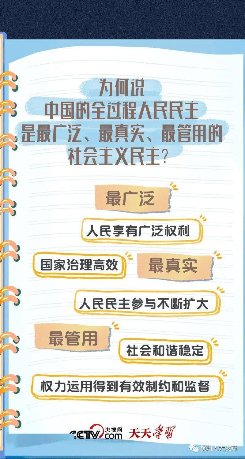 黨的二十大報告指出,發展全過程人民民主,保障人民當家作主.