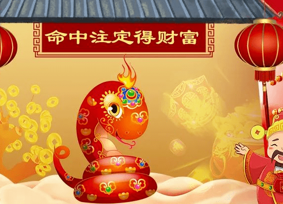 灵蛇衔财，2026年守住钱袋子的三个诀窍