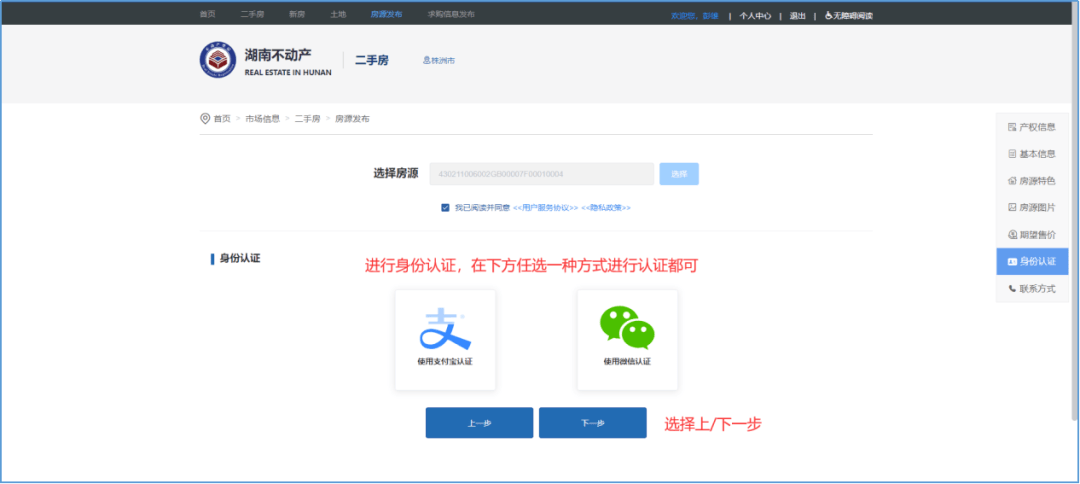 正式上线！湖南不动产二手房信息发布功用操做攻略来了！