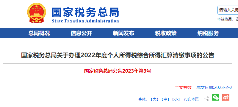 3月1日起，个税多退少补！今年有重要变化→