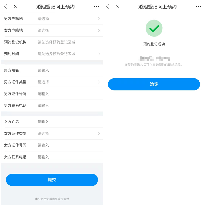 皖事通高甜提醒：恋人节领证攻略来啦！（附全省婚姻注销机关一览表）