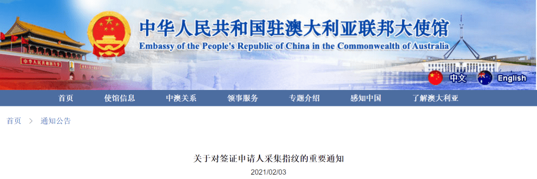 注意! 大使馆官宣: 澳洲这类华人回国办签证, 要多做一件事! 多国生效_中国大使馆_申请人_指纹