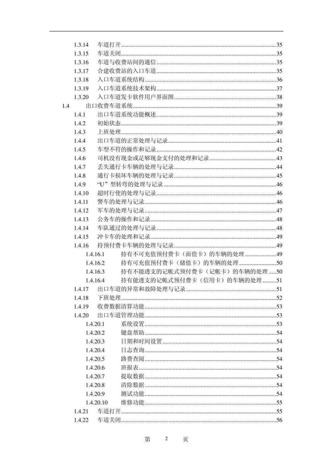 高速公路收费系统工程投标书（附下载）