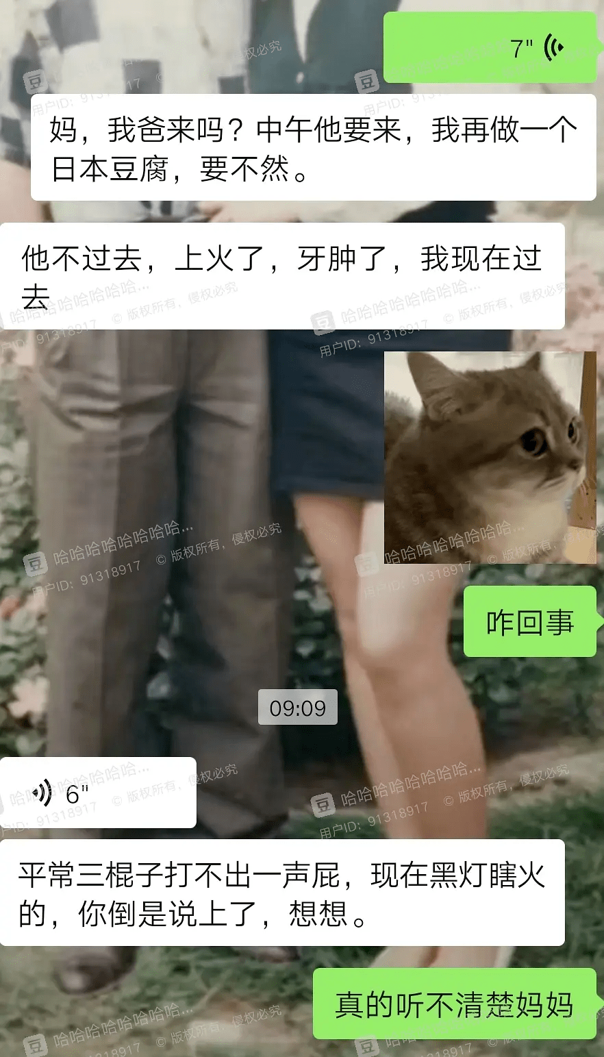 当我妈一边用手机听小说一边给我发语音