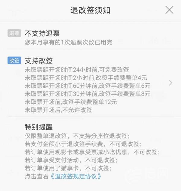 片子票退票难遭吐槽 无“改退签”规则时应如许处置