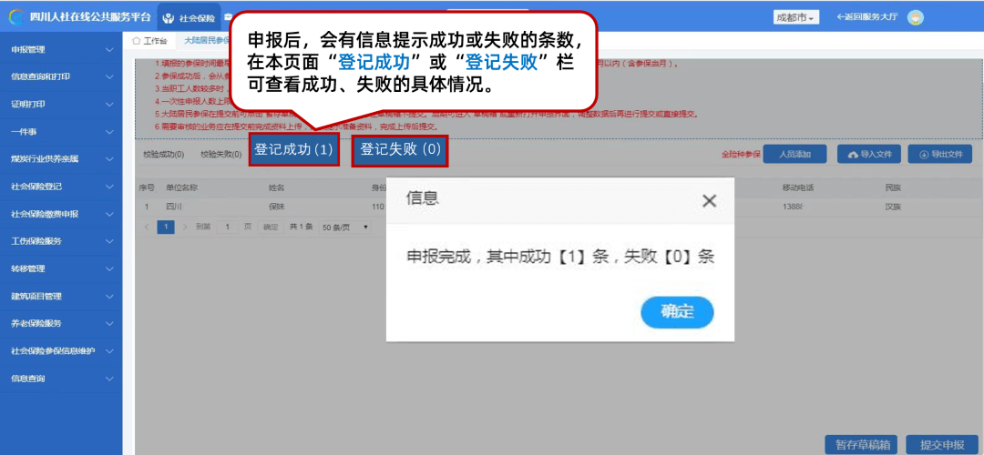 单元新增人员社保打点指南来了！！