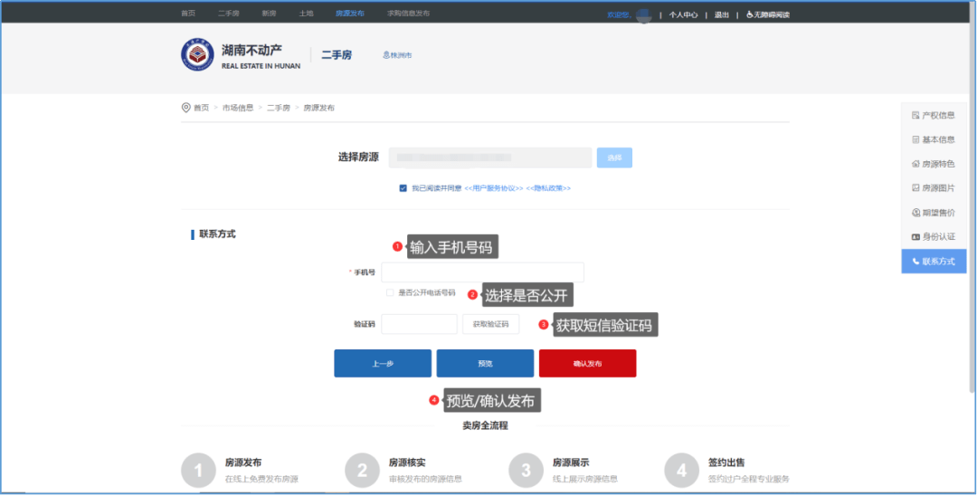 正式上线！湖南不动产二手房信息发布功用操做攻略来了！