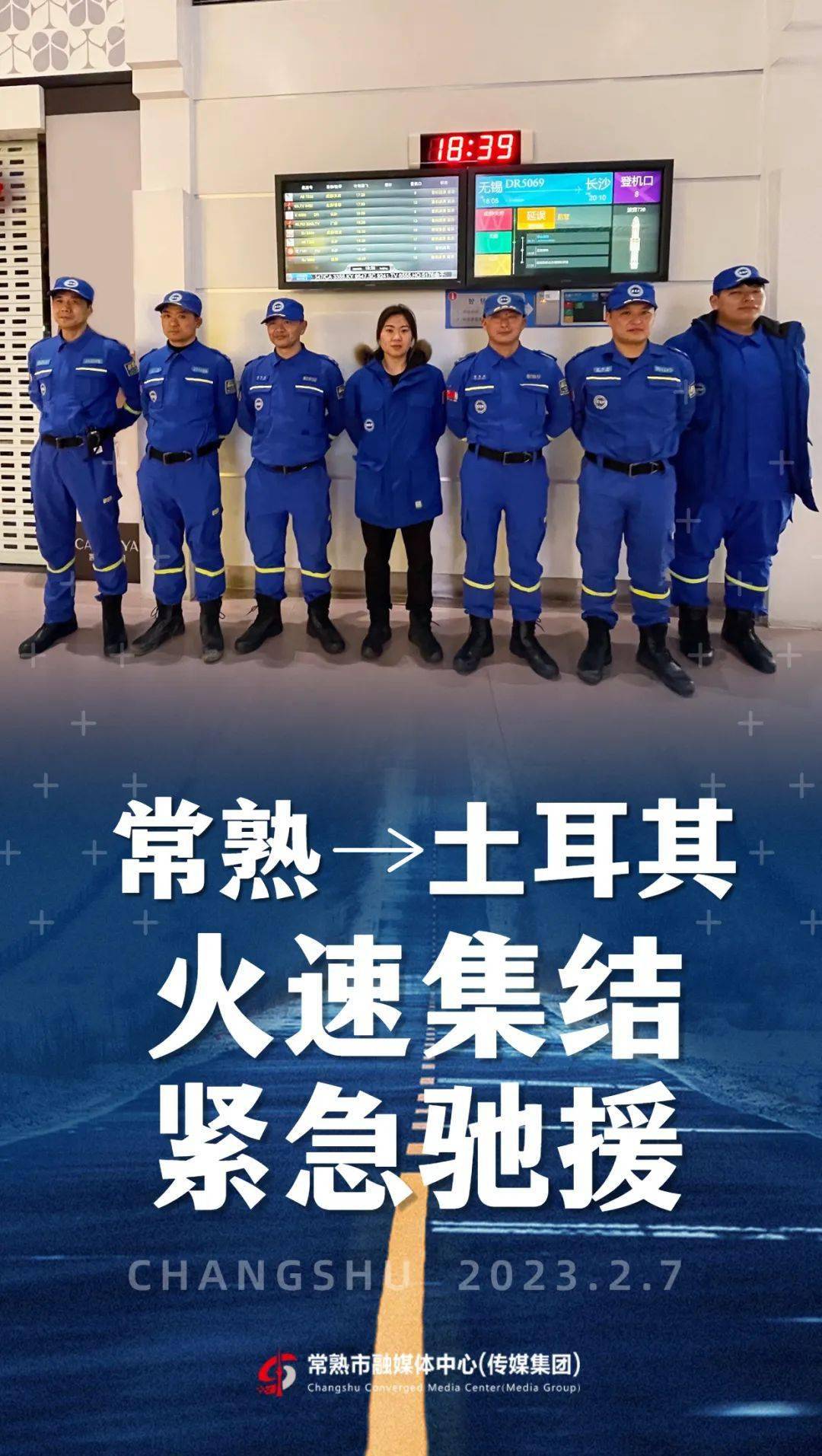 今夜,常熟8人奔赴土耳其_蓝天救援队_中国_张宇朴