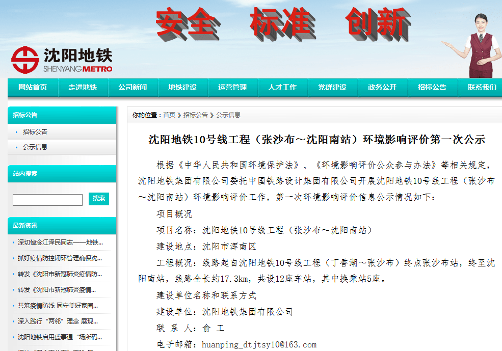 涉及瀋陽公交,沈白高鐵,沈金鐵路,瀋陽南站!