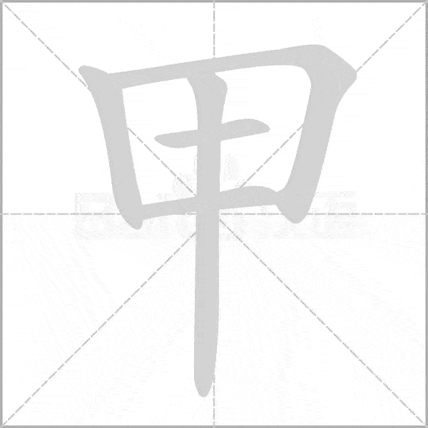 统编版语文二年级下册全册生字笔顺动画演示,收藏学习!