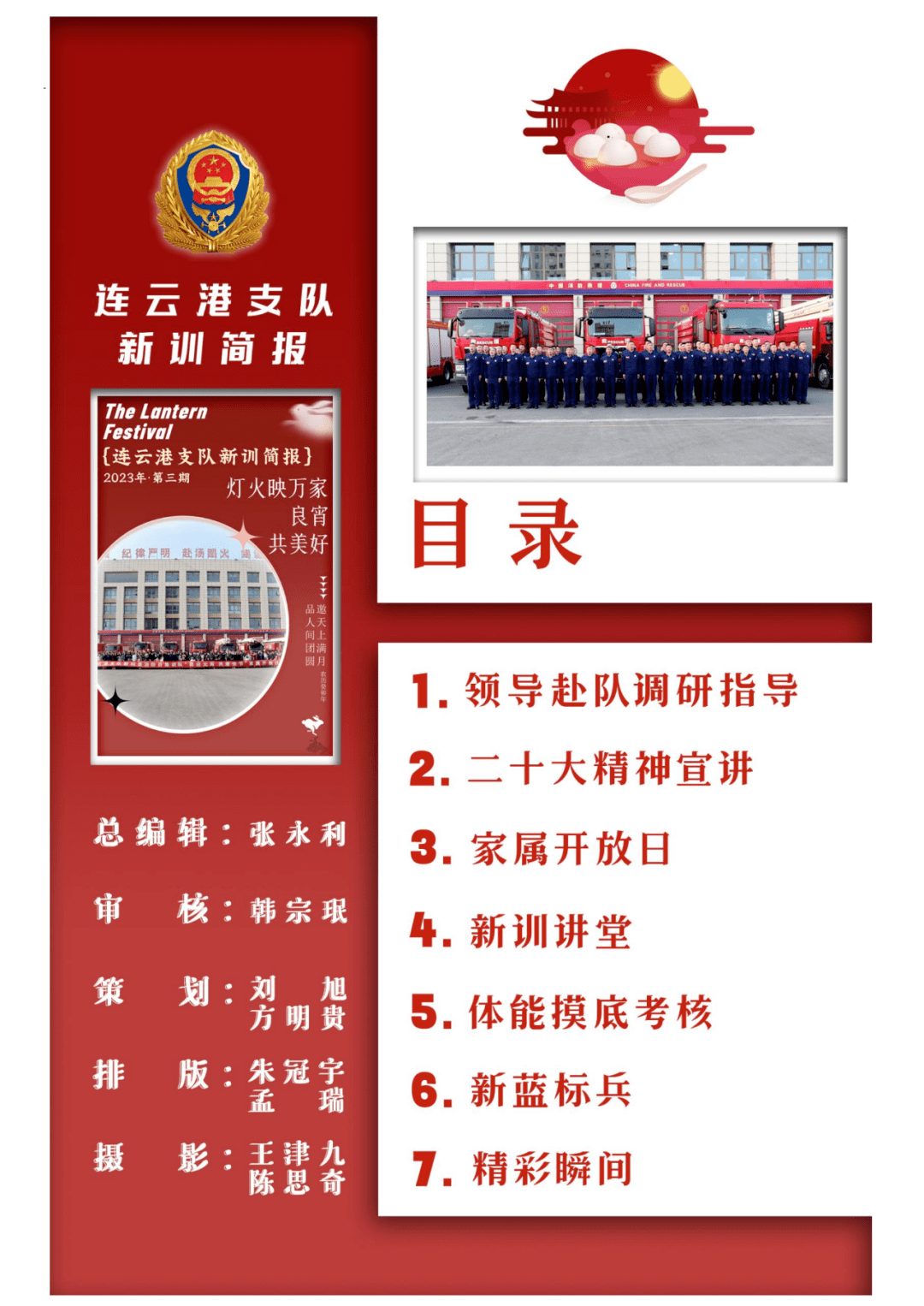 丨连云港消防2022年新招录消防员第二阶段教育训练简报(第三期)_中心