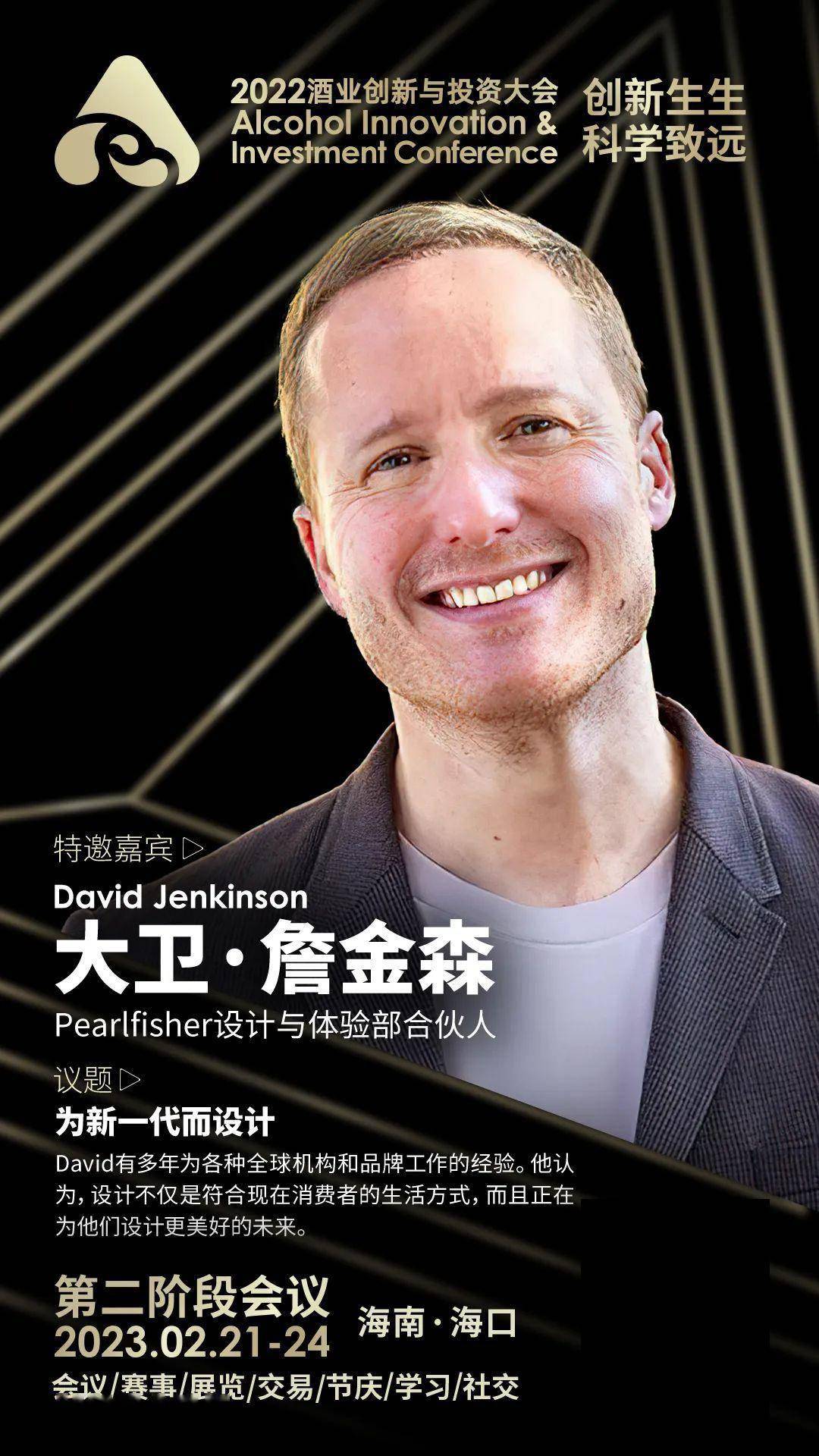 目前,pearlfisher设计与体验部合伙人大卫·詹金森(david jenkinson)