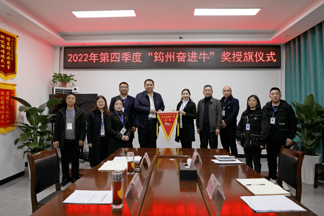 筠连县举行2022年第四季度“筠州奋进牛”奖授旗仪式_工作_中共四川省委_宜宾