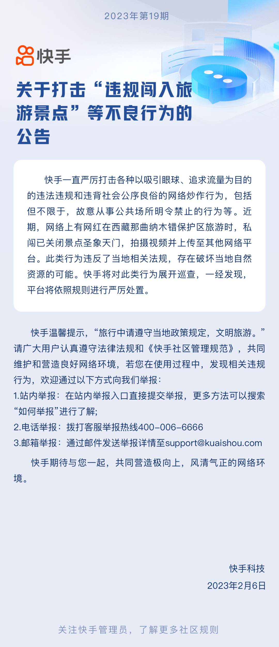 惹公愤！视频下架、无期限禁言！