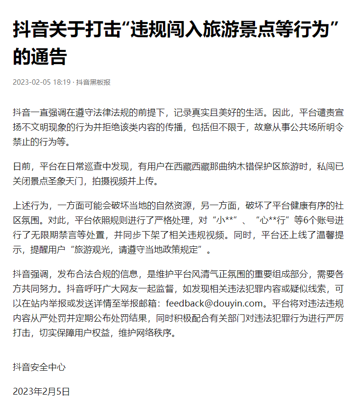 惹公愤！视频下架、无期限禁言！