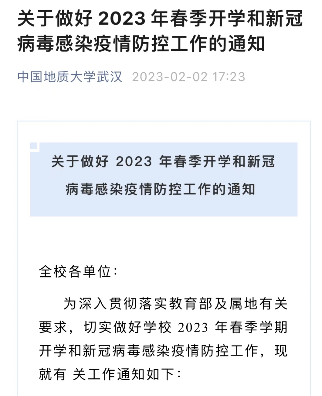 多所高校发布通知！开学时间定了_注册_大学_研究生