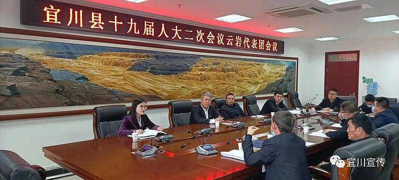 云岩镇代表团的分组讨论,听取代表们的意见和建议,共商宜川发展良策