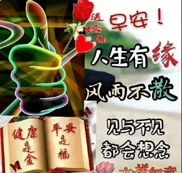 2023星期四早安祝福语大全,周四早上好问候语温馨创意图片带字7张暖心早上好表情包_人生_文字_事情