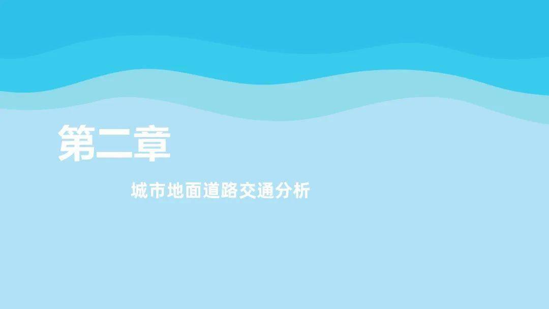 高德地图2022年度中国次要城市交通阐发陈述（附下载）