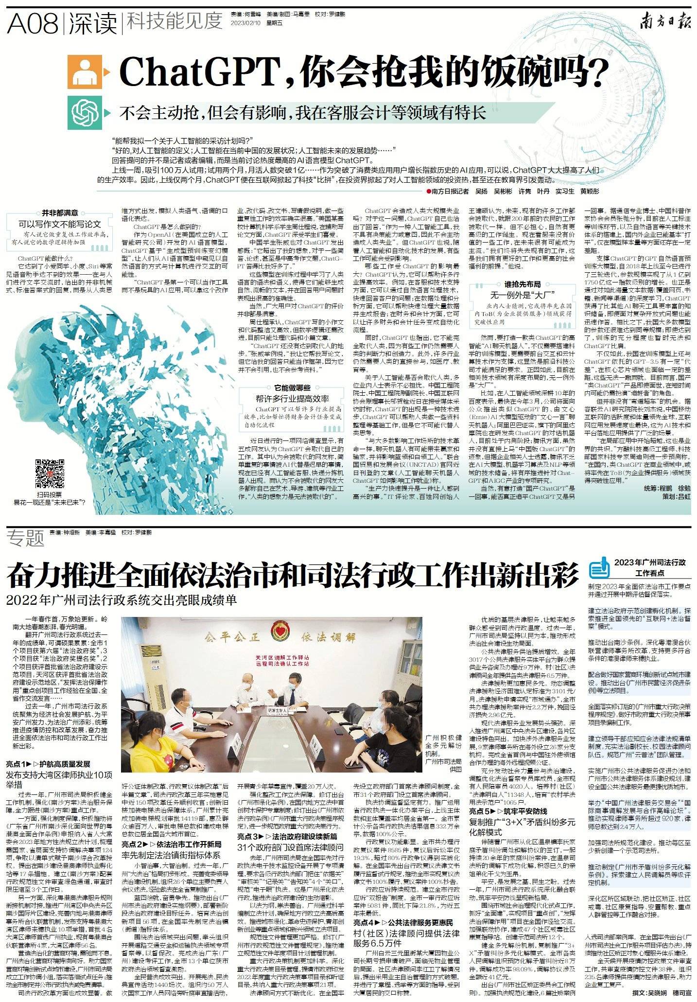 ChatGPT,你会抢我饭碗吗?_工作_人类_人工智能