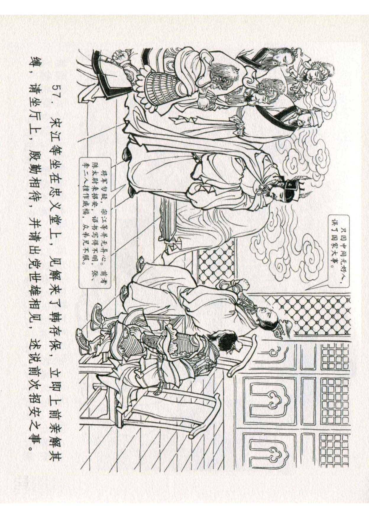 九轩最新连环画金庸图片