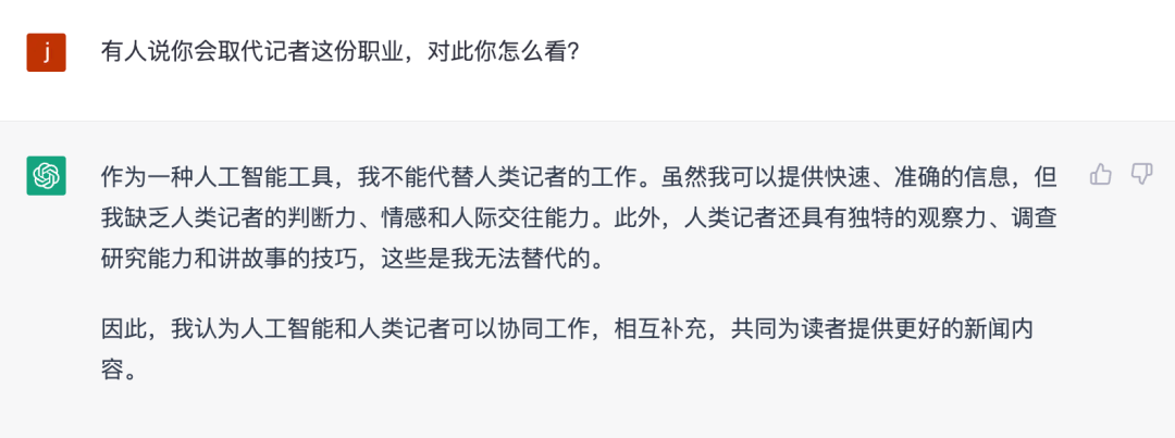 教师会被ChatGPT取代吗？ChatGPT的回答是……