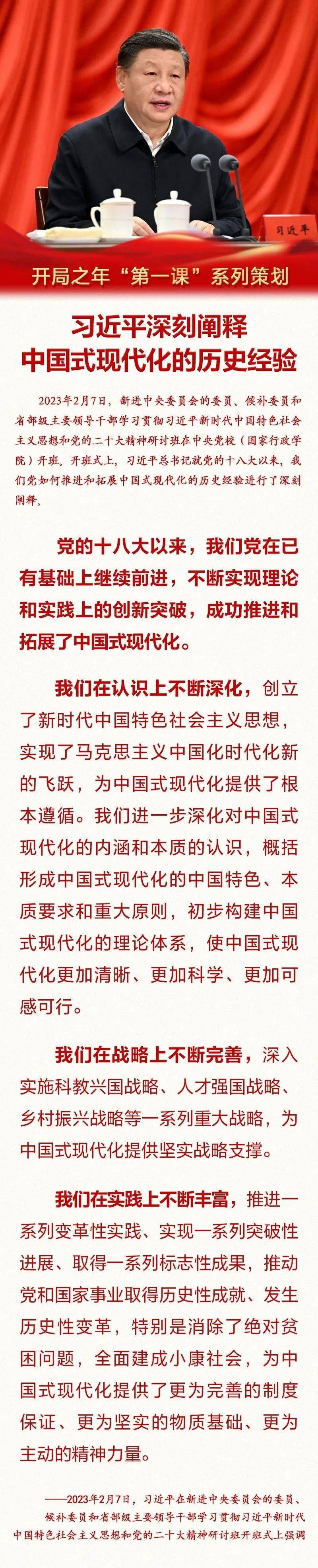 习近平深刻阐释中国式现代化的历史经验_来源