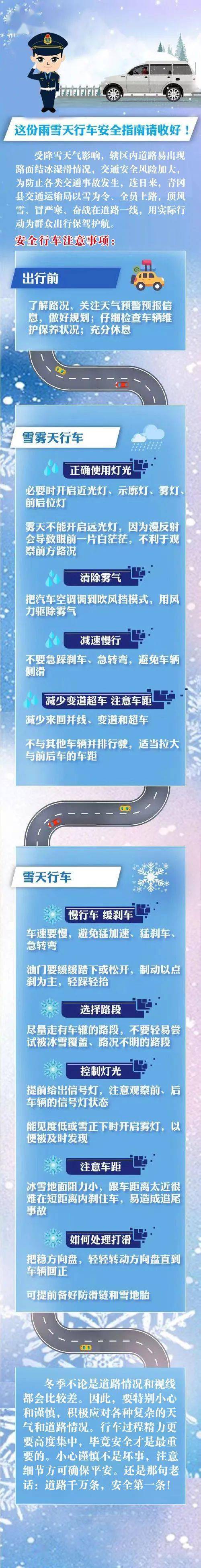 雪天行车需隆重，那份平安出行小贴士请收好