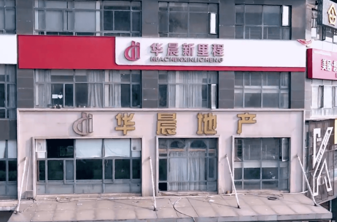 来源丨湘财plus (id:xcplus888)轰动株洲的华晨地产破产重整案已进入