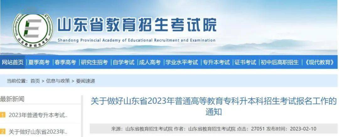 燃爆了（山东教育招生考试院网上报名）山东教育招生考试院网上报名打不开怎么回事 第1张