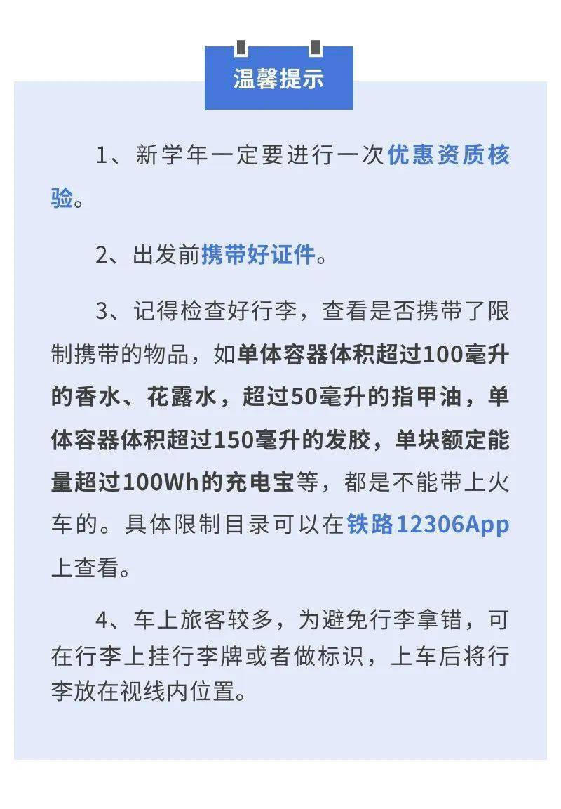 留意！学生购置火车票有新变革