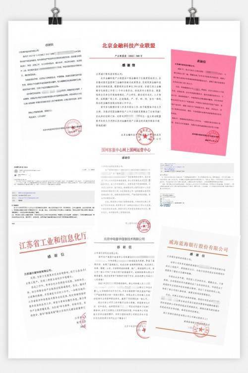 通付盾获江苏省通信办理局感激信，为江苏省公共互联网收集和数据平安保驾护航！