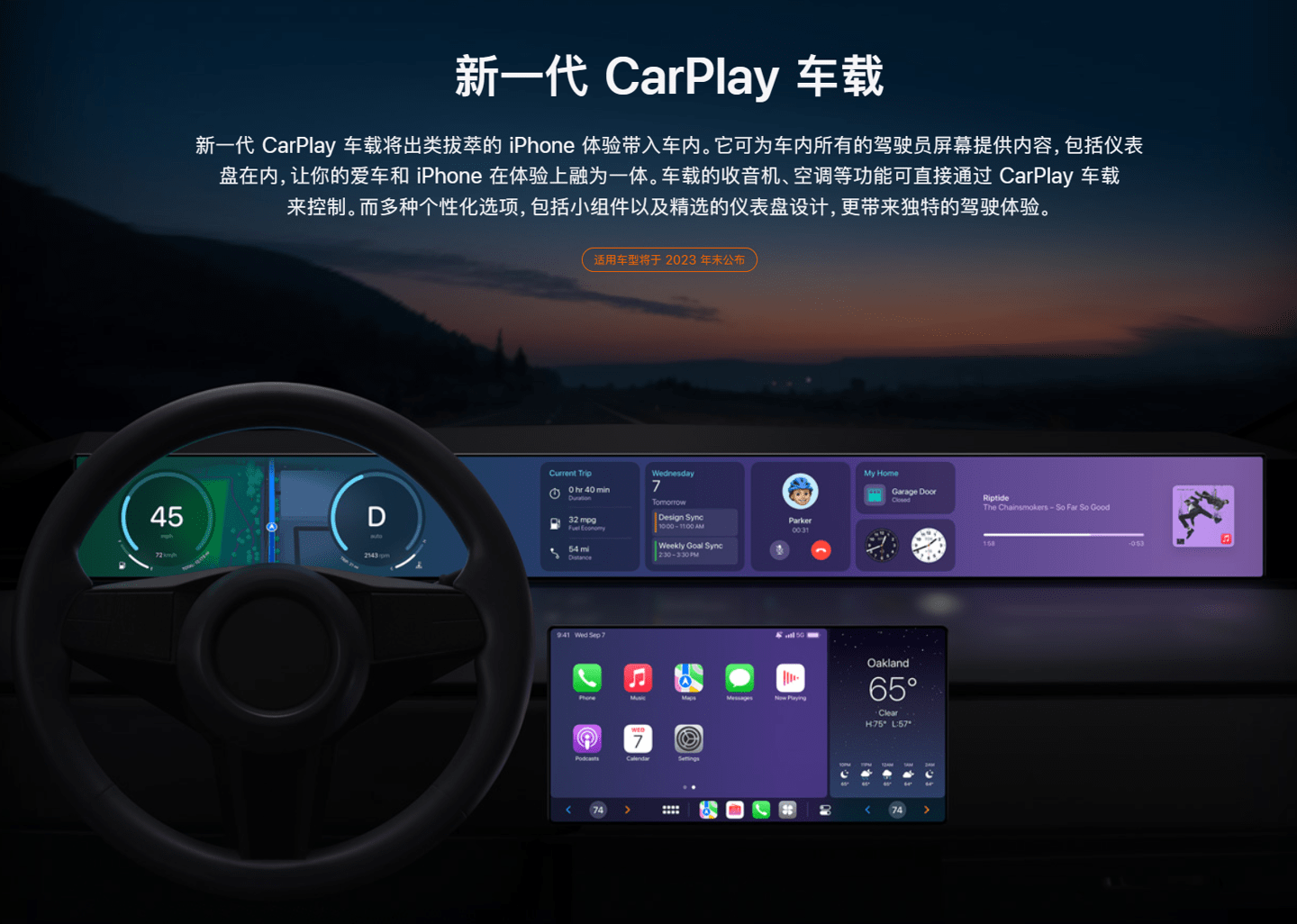 莉景天气app破解版苹果:新一代苹果 CarPlay 车载将于年末推出，14 个汽车品牌首发支持