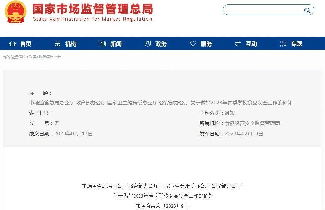 严肃查处!严厉打击_食品_供餐_单位